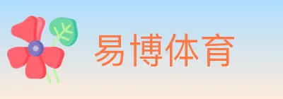 易博体育 logo